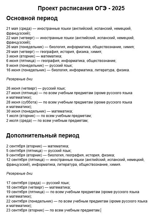 Proekt raspisanie oge.jpg